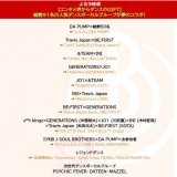【明日】7/15土 TBS 『音楽の日2023』 タイムテーブル  \u25cf15時台 THE RAMPAGE「16BOOSTERZ」  \u25cf16時台 GENERATIONS「チカラノカギリ」  \u25cf17時台 三代目J SOUL BROTHERS「STARS」  \u25cf21時頃 エンタメ界からダンスGIFT #GENERATIONS  #三代目JSOULBROTHERS  #PSYCHICFEVER