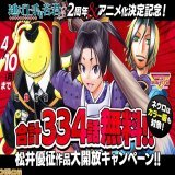【無料】漫画『逃げ上手の若君』『暗殺教室』『魔人探偵脳噛ネウロ』無料キャンペーンがジャンプ＋＆ゼブラックで4月10日まで開催  『#逃げ若』は8巻分、『#暗殺教室』＆『#ネウロ』（カラー版も対象）は10巻分、松井優征氏の傑作を無料で楽しむチャンス！