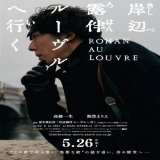 『岸辺露伴 ルーヴルへ行く』映画化決定  高橋一生＆飯豊まりえが実写ドラマから続投、荒木飛呂彦原作 -