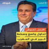 #لا_لغلاء_الاسعار_في_المغرب #اخنوش_ارحل