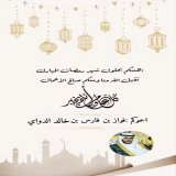 #مشعل_الاحمد_الصباح #شهر_رمضان_المبارك  #مبارك_عليك_الشهر   نهني الأمة العربية والأمة الإسلامية