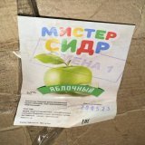 "Mister cider", jablečn&yacute; mo&scaron;t s obsahem alkoholu, zabil zat&iacute;m ve dvou rusk&yacute;ch oblastech 9 lid&iacute; (ano, tady p&iacute;&scaron;ou 6, ale je jich v&iacute;c). Předběžn&aacute; verze, do n&aacute;poje přidali metanol, m&i