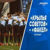 &laquo;Крылья Советов&raquo; - &laquo;Факел&raquo; || КАК ЭТО БЫЛО