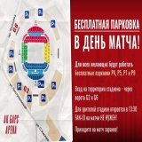 Информация для болельщиков, планирующих посетить игру &laquo;Рубин&raquo; &ndash; &laquo;Нефтехимик&raquo;