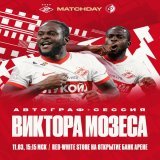 Наш следующий матч в РПЛ #СпартакФакел &ndash; уже в эту субботу   Приходите заранее, ведь в 15:15 мск в Red-White Store начнется автограф-сессия Виктора Мозеса    Напоминаем, что для доступа на стадион вам понадобится карта болельщика (Fan ID).