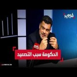بنجلون: الحكومة هي من تصعّد في أزمة المحاماة وليس المحامون