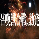 #FF16 CM「ストーリー」篇につづき、「召喚獣合戦、勃発」篇を公開！  4Kバージョンはこちらからご覧ください。  「ストーリー」篇   「召喚獣合戦、勃発」篇   ━━━━━━━━━━━━ #FF16 体験版配信開始！