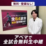 本日22時から イングランドVSイランがキックオフ！  試合前の両チーム見どころVTRの ナレーションを担当している #千葉翔也 さん(#ブルーロック #今村遊大 役) からコメントが届いてます！  皆さんお楽しみに！  #FIFAワールドカップ全試合無料生中継 #ABEMAでFIFAワールドカップ  @Shoya_Chiba