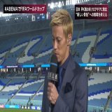 #本田圭佑 ABEMA FIFA ワールドカップGM サッカー日本代表 クロアチア戦を終えてひとこと...  「選手たちにものすごく感謝している」 「いちサッカーファンとして本当に楽しませてもらった」  #ABEMAでFIFAワールドカップ #FIFAワールドカップ全試合無料生中継 #本田の解説
