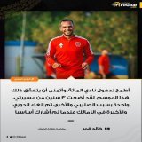 خالد قمر عبر صدى البلد    أطمح لدخول نادي المائة، وأتمنى أن يتحقق ذلك هذا الموسم. لقد أضعت 3 سنين من مسيرتي، واحدة بسبب الصليبي والآخرى تم إلغاء الدوري والأخيرة في الزمالك عندما لم أشارك أساسيا