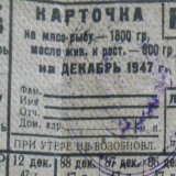 14декабря1947г&ndash;Принято постановление Совета Министров СССР и ЦК ВКП(б)&laquo;О проведении денежной реформы и отмене карточек на продукты и промышленные товары&raquo;  СССР&ndash;первое из воевавших государств,отменившее карточки Денежная реформ