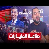 المغرب يدخل عالم الملايير في صناعة الألعاب الالكترونية