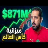 أرقام قياسية كجوائز و مصاريف للفيفا بكأس العالم