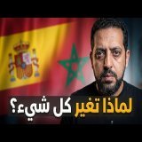 لماذا المغاربة يفضلون الهجرة لإسبانيا