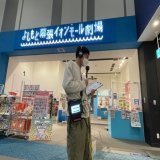 GAGひろゆきさん、次の中継スタンバイ中！よしもと幕張イオンモール劇場前より #ふらっと954