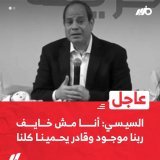 انا خايفه من وشك  النحس #السيسى_يرفض_اسعار_السولار #البنزين #السيسي_خلاها_مجاعه #اللي_بيحصل_فالبلد #الاجور_والمعاشات