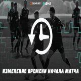 В связи с обращением принимающих клубов и неблагоприятным прогнозом погоды администрация ФНЛ согласовала изменение времени начала двух матчей 29-го тура Олимп-ФНЛ.  Встречи &laquo;Велес&raquo; - &laquo;Балтика&raquo; в Домодедове и &laquo;Нижний Новг
