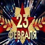 Super parab&eacute;ns FELIZ DIA DO DEFENSOR DA P&Aacute;TRIA! 23 DE FEVEREIRO!  Супер поздравление С ДНЕМ ЗАЩИТНИКА ОТЕЧЕСТВА!23 ФЕВРАЛЯ! Видео Поздравление с 23 февраля мужчинам!  via @YouTube