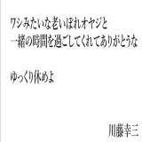 これ。どう思う。 孫ほど歳の離れた人に言える？ 川藤幸三って人の人間性が出た素晴らしい言葉だし、コレを言わせた横田慎太郎って青年が素晴らしい人物だった証拠よな。  この一文で涙腺が完全崩壊だった。 #横田慎太郎 #川藤幸三 #阪神タイガース