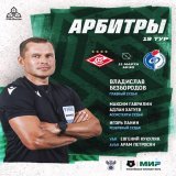 Владислав Безбородов - главный судья матча &laquo;Спартак&raquo; - &laquo;Факел&raquo;  #Спартак #ФКСМ #Ультра