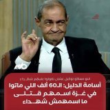 ‏شو عمل في حياته عشان يكون خصيم 60 ألف شهيد يوم القيامة؟