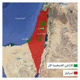 ‏هذه هي الخريطة التي تريد بعض الدول تثبيتها من خلال ما يسموه بالإعتراف بالدولة الفلسطينية، يعني البقع الخضراء الصغيرة دولة فلسطينية مبعثرة وممزقة ومنزوعة السيادة، بينما المنطقة الحمراء كلها دولة إسرائيل.!! ومن يقبل بهذا فقد باع فلسطين كلها أرضاً وقضي
