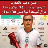 البترول نزل ل 73 دولار للبرميل ونتا كاتبيع لينا بثمن 130 دولار يا الشفار .  #لا_لغلاء_الاسعار_في_المغرب   #المغرب_البرتغال  #أخنوش_إرحل   #7dh_Gazoil  #8dh_Essence #D&eacute;gage_Akhannouch
