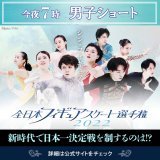 夜7時から放送 『全日本フィギュアスケート選手権2022　男子ショート』   生中継 ￣￣￣￣￣￣￣ 真のエースへ #宇野昌磨 初Ｖ狙う #鍵山優真 好調躍進 #山本草太 若武者シニアデビュー #三浦佳生  @online_on_ice (延長あり、以降繰り下げ)