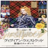 ヴィヴィアン・ウエストウッド　  バイトで貯めて初めて買った長財布がヴィヴィアンのだった 柄が型押しタイプでかわいくて6年ほど使えるくらい丈夫で愛用してた  冬にこの映画も見に行って、仕事や母としてのヴィヴィアンの生き様やファッションショーの裏側も見れて かっこいい女性だった