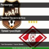 Сегодня, в 13.40, #МатчТВ  #ЧемпионатРоссии Урал (Екатеринбург) - Спартак (Москва) #УралСпартак #Урал #Спартак