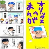 【吹田の主婦】 オリックスのまんが #Bs2022  #オリックスのまんが #吹田の主婦