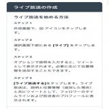 Twitterライブってのがあると初めて知った  #Twitterライブ