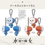 \u25c6\u25c6クールさんとホッツさん\u25c6\u25c6  スレッタが購買で一目ぼれし、 ミオリネにプレゼントしたキーホルダー、 「クールさんとホッツさん」の設定画を公開します！  #水星の魔女 #G_Witch