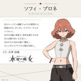 \u25c6\u25c6登場キャラクター解禁\u2460\u25c6\u25c6  #水星の魔女 第11話で登場した、 【ソフィ・プロネ】の設定画を初公開します！  ━━━━━━━━━━━━ ソフィ・プロネ CV：#井澤詩織 ━━━━━━━━━━━━  \u25bc公式サイト   #G_Witch