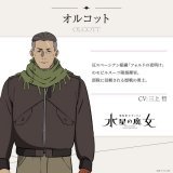 \u25c6\u25c6登場キャラクター解禁\u2463\u25c6\u25c6  #水星の魔女 第11話で登場した、 【オルコット】の設定画を初公開します！  ━━━━━━━━━━━━ オルコット CV：#三上哲 ━━━━━━━━━━━━  \u25bc公式サイト   #G_Witch