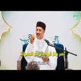 حال أهل الإيمان فى إستقبال شهر ربيع الأنور