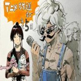 new illustration by kaku-sensei! 5 days left~   [ #HellsParadise #Jigokuraku #地獄楽 ]