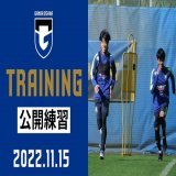 1115training    #ガンバ大阪 #GAMBAOSAKA