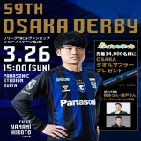 MATCH DAY  ＪリーグYBCルヴァンカップ GS 第2節 @crz_official 3/26（日） 15:00 #パナスタ  試合を観るなら@sptv_football  #ガンバ大阪 #GAMBAOSAKA