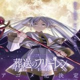 漫画「葬送のフリーレン」、アニメ化決定！ 輝く月をバックにした主人公のビジュアル公開　2人の原作者からのコメントも到着  #葬送のフリーレン