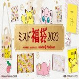 ミスド&times;ポケモン福袋3種が12月26日～順次発売！　トートバッグにクリアファイルなどオリジナルグッズ封入  #ミスド #福袋