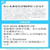 SCP-8038-がめりけ-OR 収容場所:収容不可能、または収容する意味がない。 異常性:人間に何かしらの利益を与える クラス:Explained 特徴:扉,NK-クラス:世界終焉シナリオ  #shindanmaker  ある意味厄介な気がする