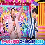 ／ オールザッツ漫才ゴールデンSP GAORAでも放送 ＼  MCは #見取り図！オーディションを勝ち抜いた18組の芸人たちによる、制限時間1分のショートネタバトルをお届け  10/9(月)よる10時(再放送あります!!)  番組HP  視聴方法解説!!  #GAORAShow more