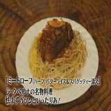 なんという分厚いミートローフ。ゴローさんも宇宙の真理に気付くレベル #孤独のグルメ