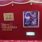 月組『応天の門』来たよ  今日はSS席 御贔屓の退団公演でSSは嬉しすぎる  #宝塚歌劇団 #応天の門 #DeepSea #月城かなと #海乃美月 #鳳月杏 #風間柚乃 #夢奈瑠音 #彩みちる #礼華はる #結愛かれん #彩海せら #花妃舞音
