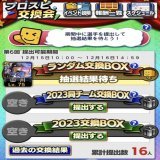 第6回プロスピA交換会ランダム交換BOX 侍 山川穂高 極(強心臓付) 戒めFA移籍させます！！！！  #プロスピA交換会