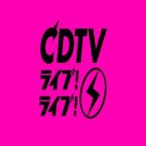 TBSテレビ「CDTVライブ！ライブ！クリスマス4時間SP」の放送がスタート！ 星野源はこのあと20時台の出演となります。 「喜劇」「異世界混合大舞踏会」の2曲をフルサイズでお届けしますので、お楽しみに！  #星野源 #CDTVライブライブ