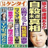 5/19(金)発行の #日刊ゲンダイ です。  歌舞伎俳優の市川猿之助さんが、父親の段四郎さん、母親とともに自宅で倒れている状態で見つかり、緊急搬送された。猿之助さんは命に別状なしも、両親は死亡。遺書のような書置きがあった模様だが･･･  ８面にて、この謎だらけの自殺未遂に迫ります!!