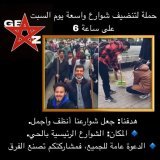تعبيرا عن حسن النية و السلمية لحركة genz212 و اعتذارا لرجال النظافة اللي شفناهم كاينقيو لي خربوه البلطجيين …