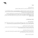 تنبيه: المطالب المنشورة مسبقا لا تعتبر المطالب الرسمية النهائية، كما أنها لا تشمل الصيغة الرسمية المناسبة، نرجوا عدم نشره باعتبارها أساسية إلى حين نشرها بصيغة رسمية…